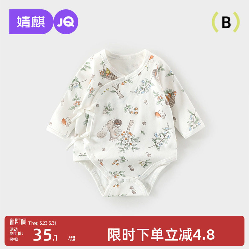 婧麒婴儿包屁衣春秋男女宝宝三角哈衣居家偏开系带打底薄款连体衣