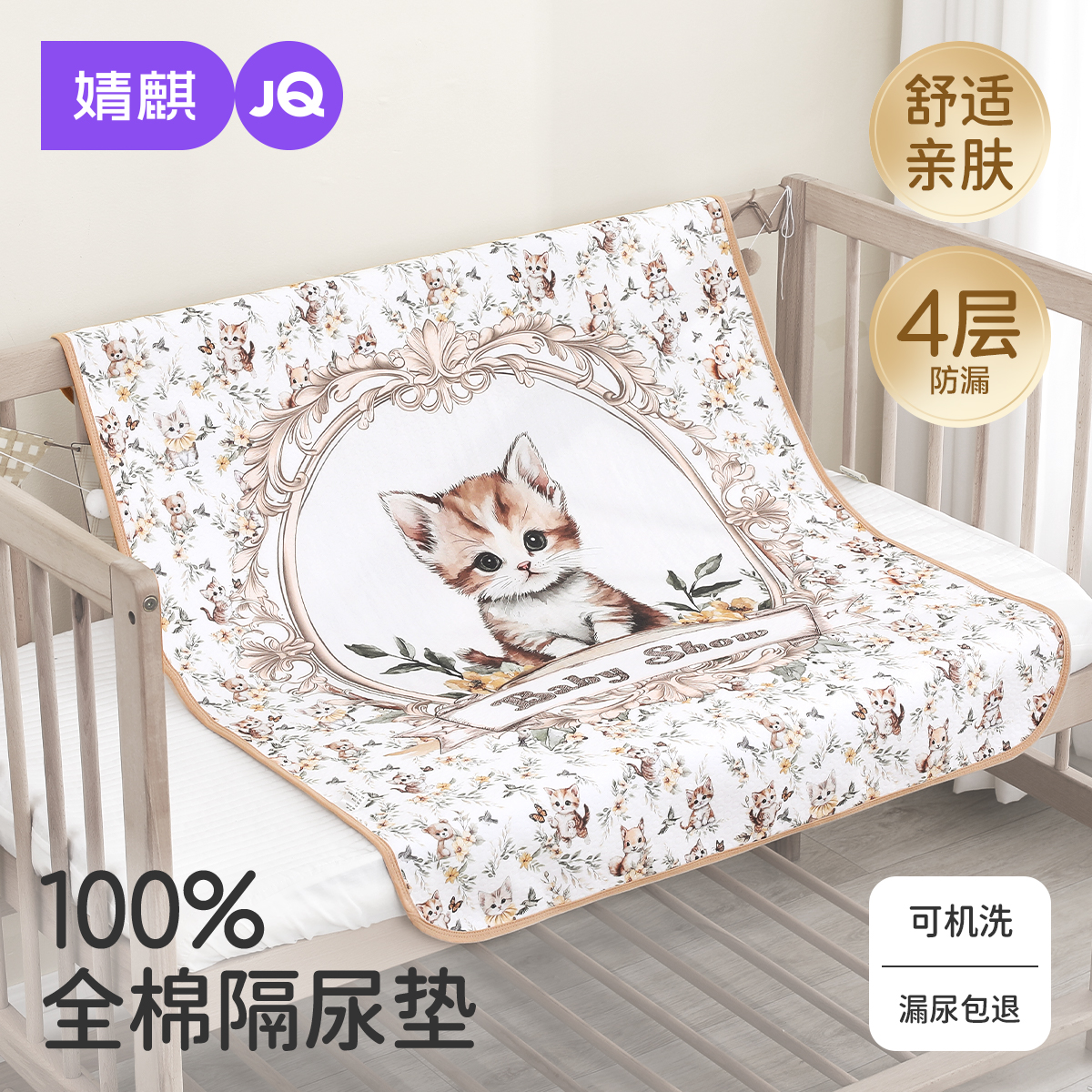 婧麒隔尿垫新生婴儿防水可水洗