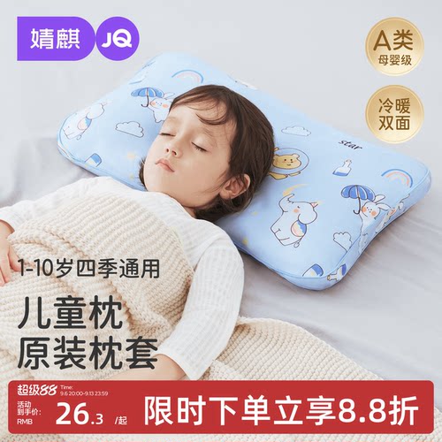 婧麒儿童枕头套1一3-6-10岁