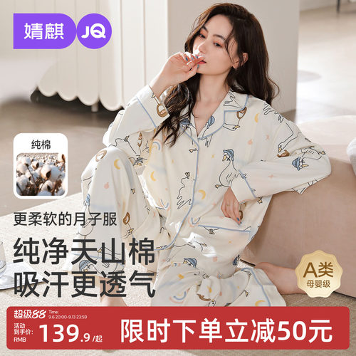 婧麒月子服纯棉孕妇睡衣