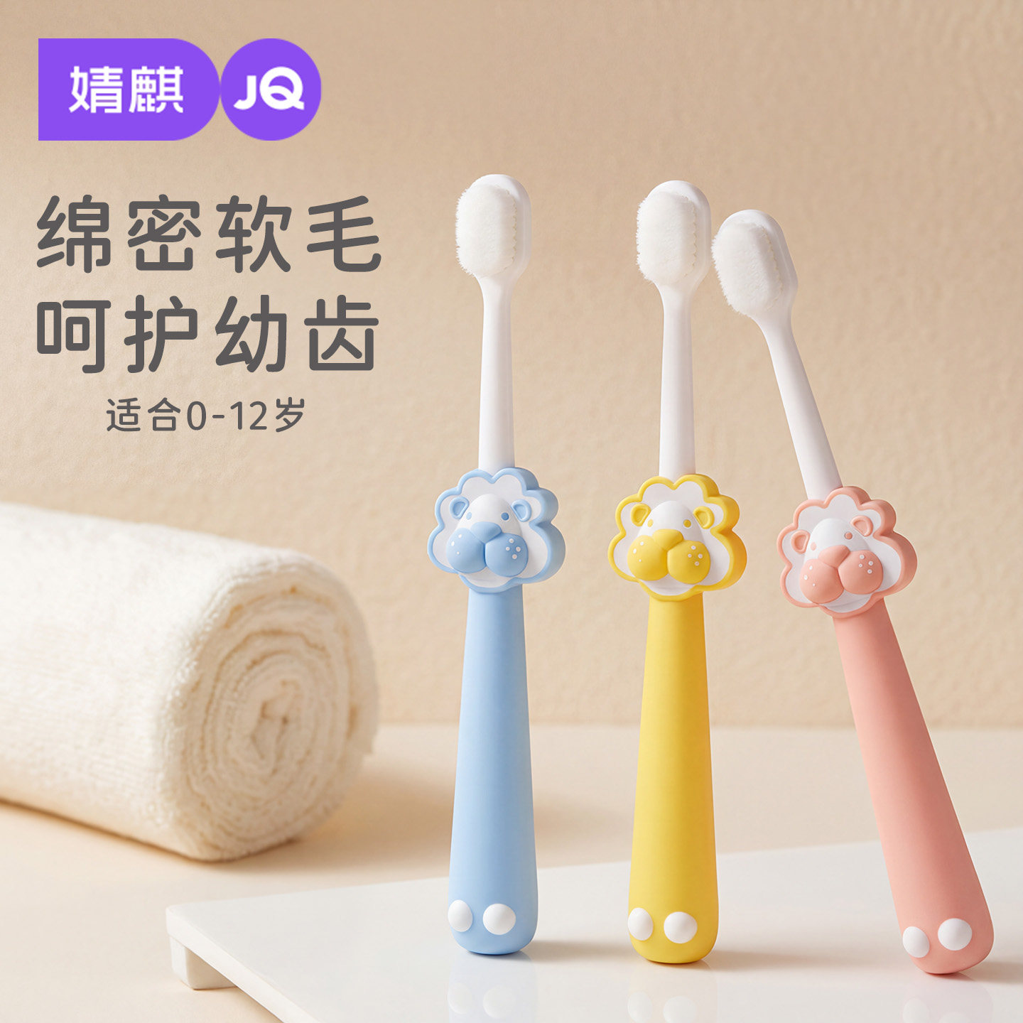 JQ婧麒儿童乳牙刷0-12岁绵密软毛卡通牙刷护齿牙刷宝宝口腔清洁