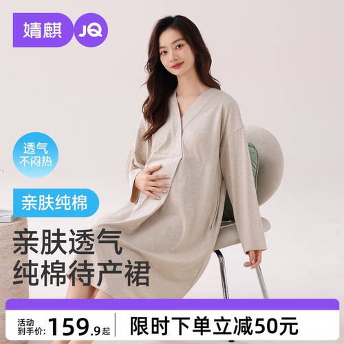 JQ婧麒待产裙带胸垫纯棉产检待产睡裙孕妇睡衣产后哺乳月子家居服