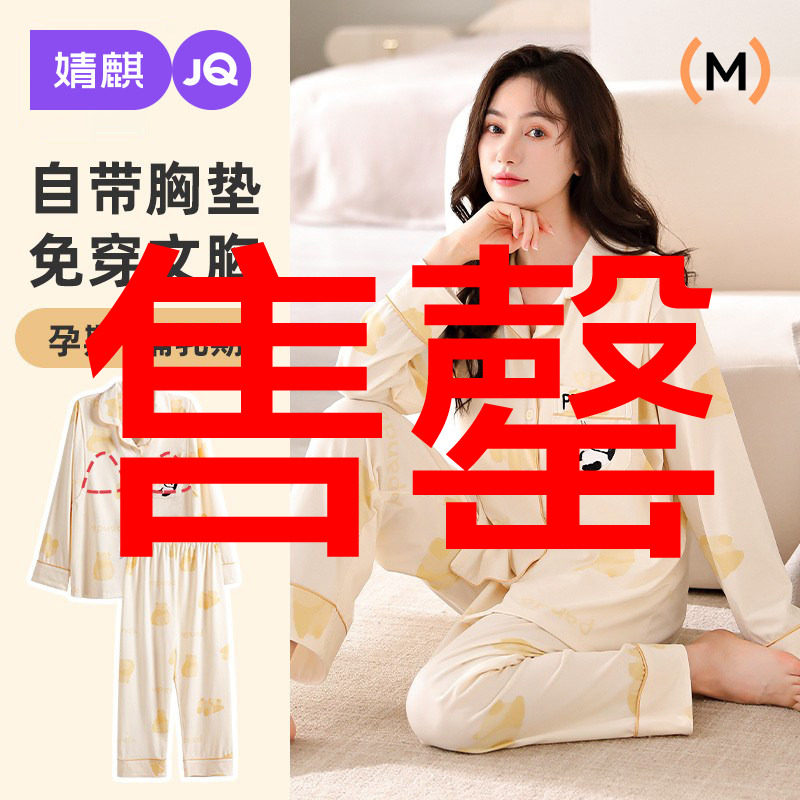 婧麒带胸垫月子服纯棉产后待产孕妇睡衣哺乳喂奶产妇家居服套装女
