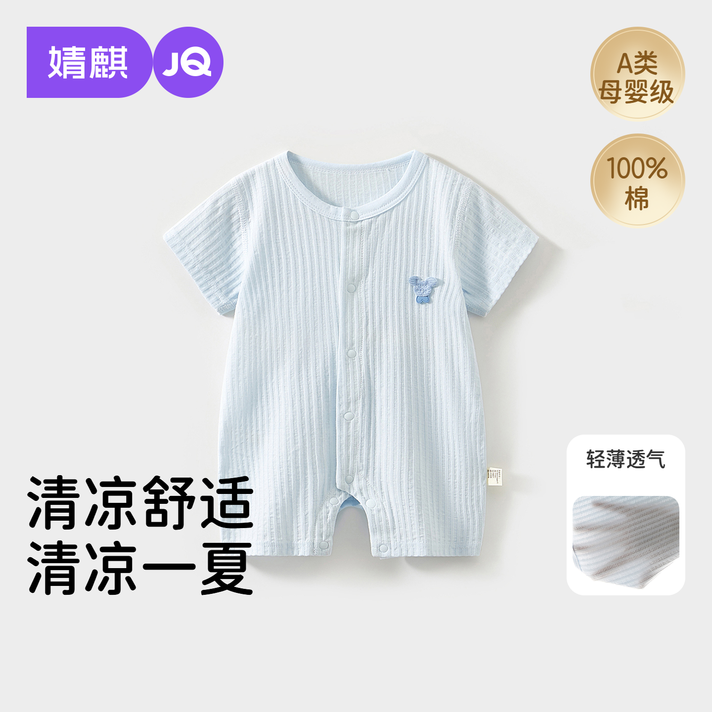 婧麒夏季婴儿连体衣男女宝宝纯棉短袖薄款哈衣空调服婴幼儿爬爬服