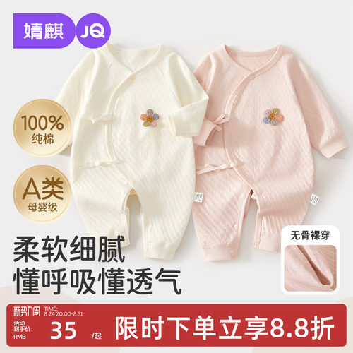 JQ婧麒新生婴儿纯棉宝宝和尚服