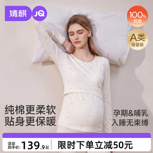 JQ婧麒月子服纯棉孕妇睡衣女春秋长袖波点保暖秋衣秋裤家居服套装