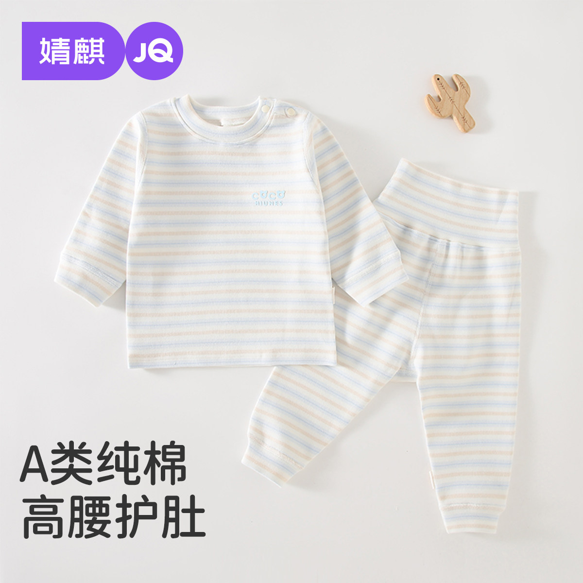 JQ婧麒婴儿秋衣套装纯棉高腰护肚秋裤男女宝长袖分体睡衣纯棉套装