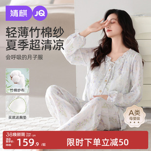 婧麒送胸垫月子服夏薄款产后纯棉纱布孕妇睡衣哺乳产妇怀孕家居服