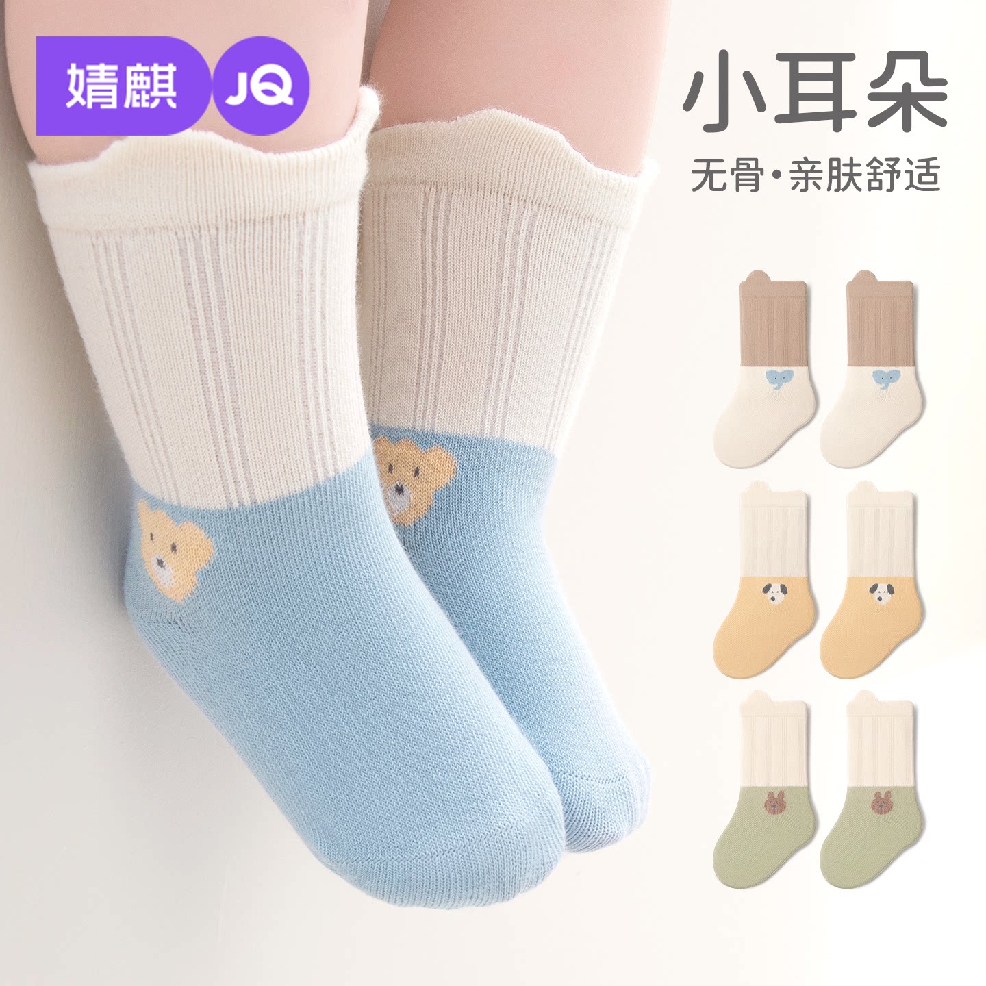 婧麒婴儿袜子春秋款新生儿宝宝松口袜0-3个月男女童中筒袜无骨袜