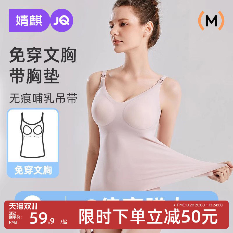 JQ婧麒哺乳吊带背心秋季薄免穿内衣喂奶防走光内搭无痕哺乳文胸