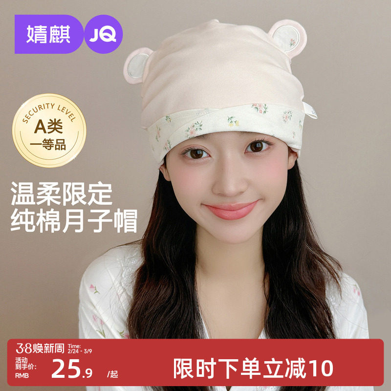 婧麒纯棉月子帽双层碎花产后防风护额产妇帽大头围坐月子头巾发带