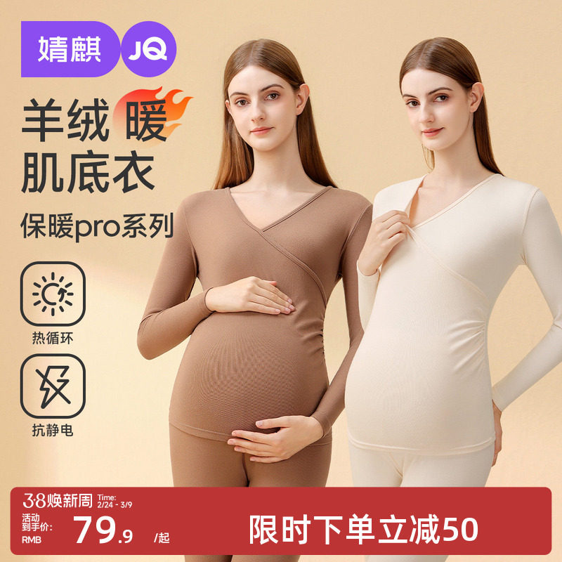 婧麒山羊绒孕妇秋衣秋裤套装保暖内衣秋冬季哺乳睡衣产后月子服女