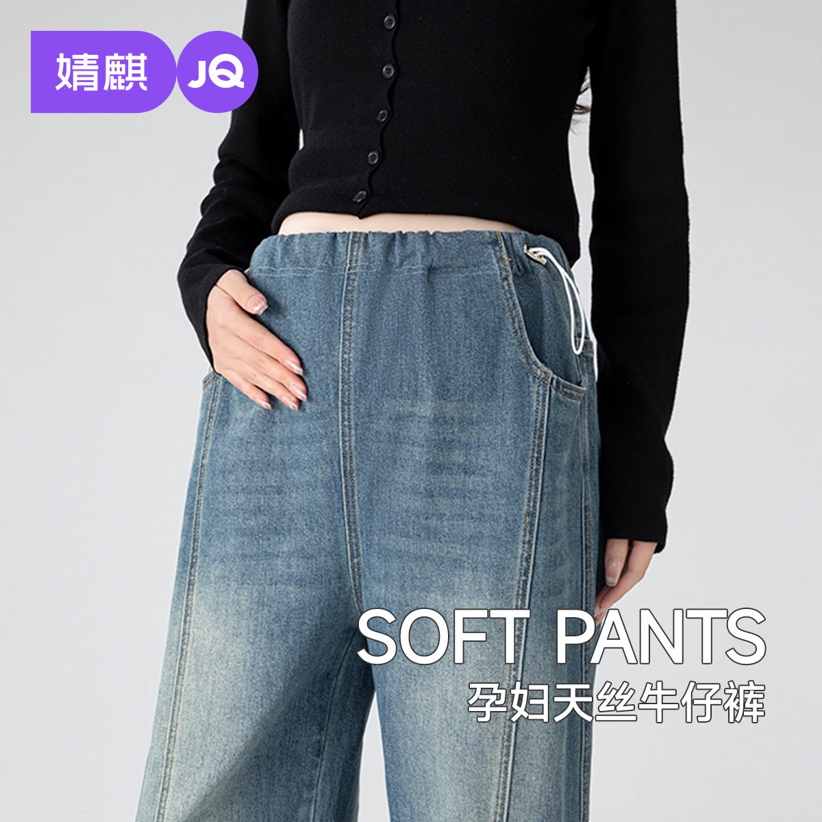 婧麒孕妇裤子小个子春夏外穿不勒肚子阔腿天丝牛仔裤夏季薄款长裤