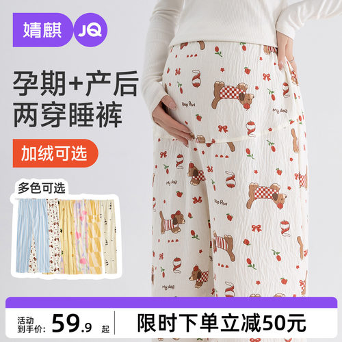 婧麒加绒加厚孕妇睡裤不勒肚子冬季孕期孕妇裤可外穿家居裤托腹裤