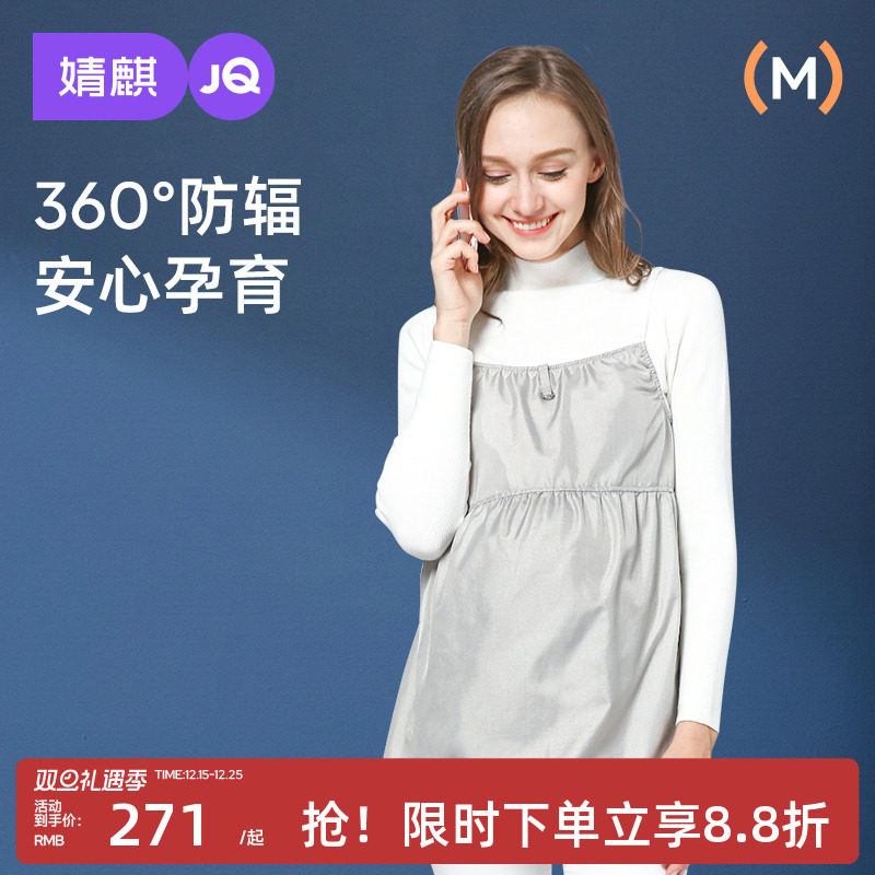 婧麒防辐射服孕妇装正品孕妇放辐射衣服上班内穿肚兜银纤维女围裙