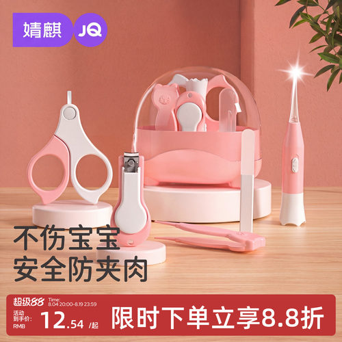 婧麒婴儿指甲剪套装安全防夹肉