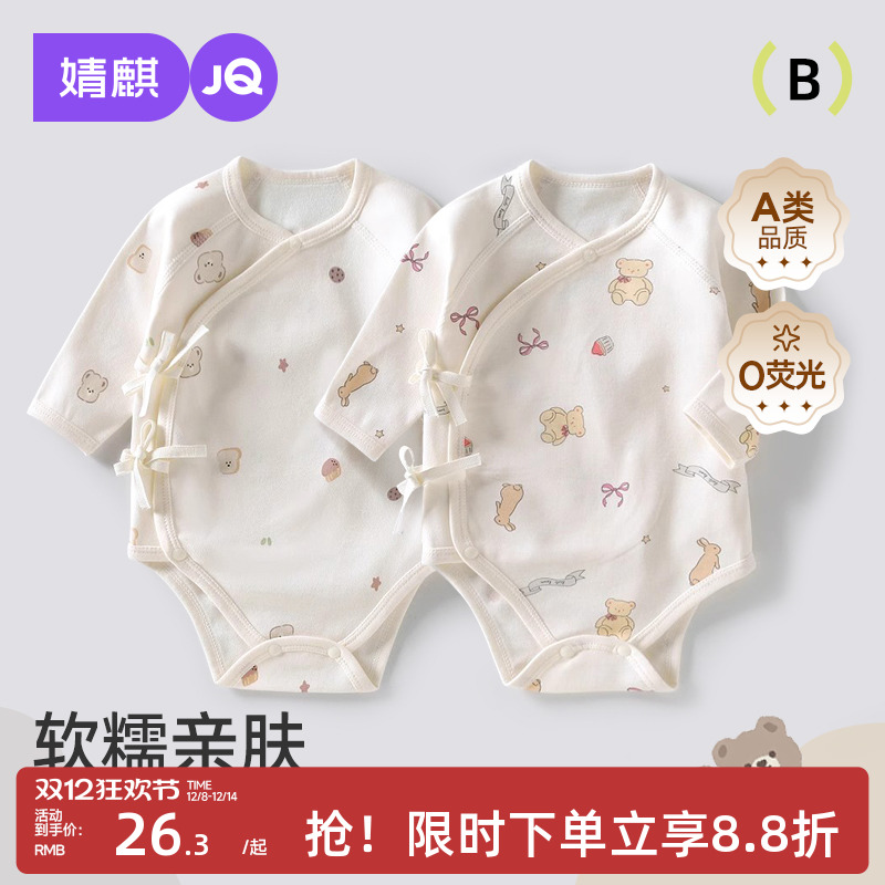 婴儿春秋52码宝宝纯棉a类包屁衣