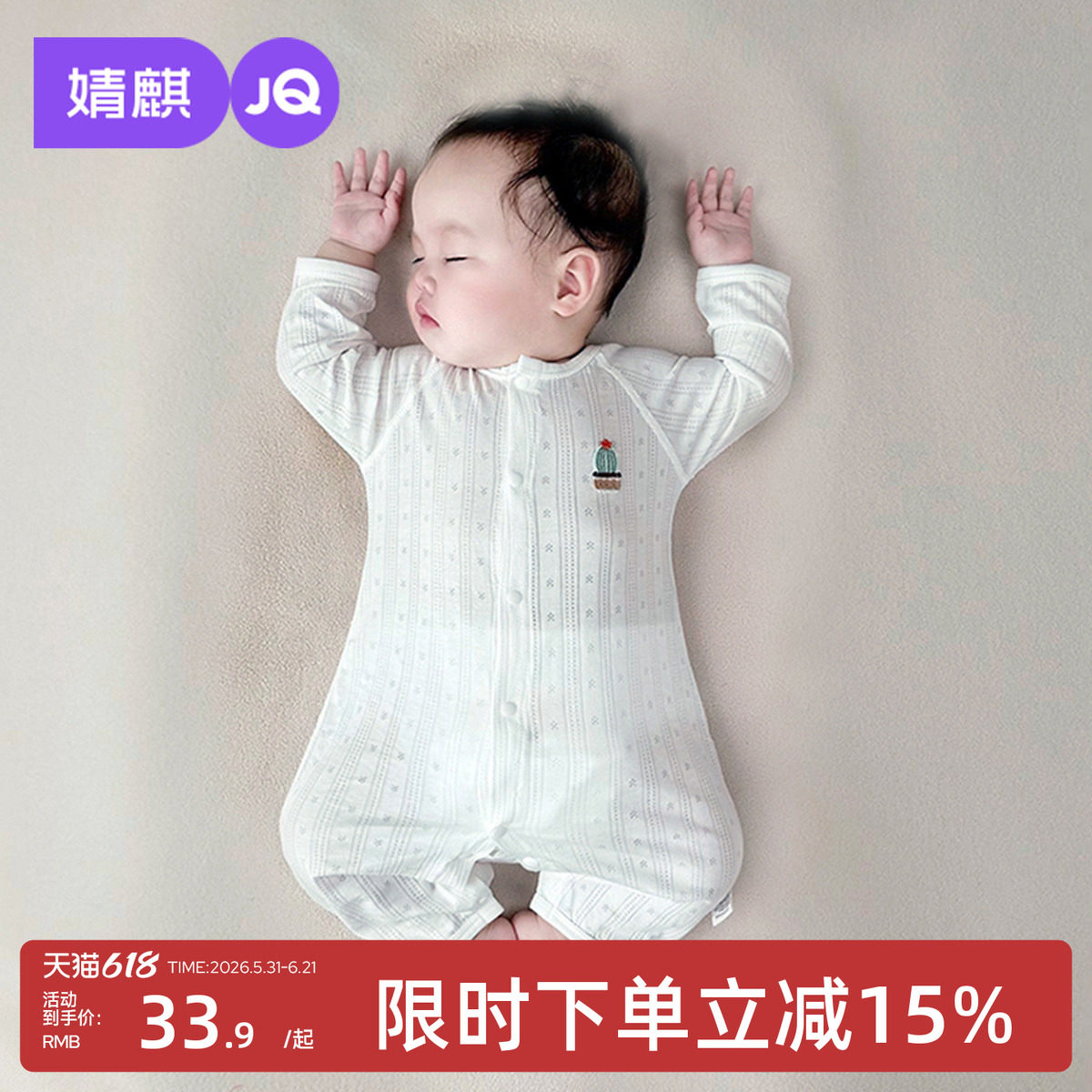 婧麒婴儿衣服夏装宝宝对开连体衣夏季薄款长袖打底空调服爬服哈衣