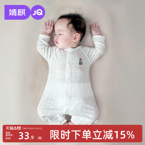 婧麒婴儿夏季薄款连体衣打底哈衣