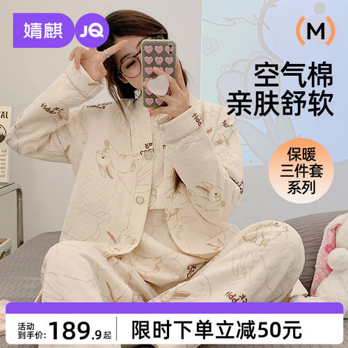 JQ婧麒月子服秋冬产后空气棉哺乳睡衣三件套怀孕期孕妇喂奶家居服