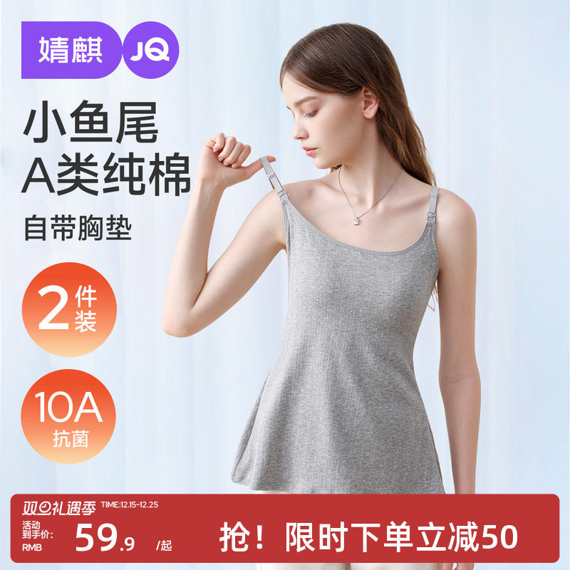 【小鱼尾】婧麒哺乳吊带背心秋冬季带胸垫免穿内衣产后喂奶背心女