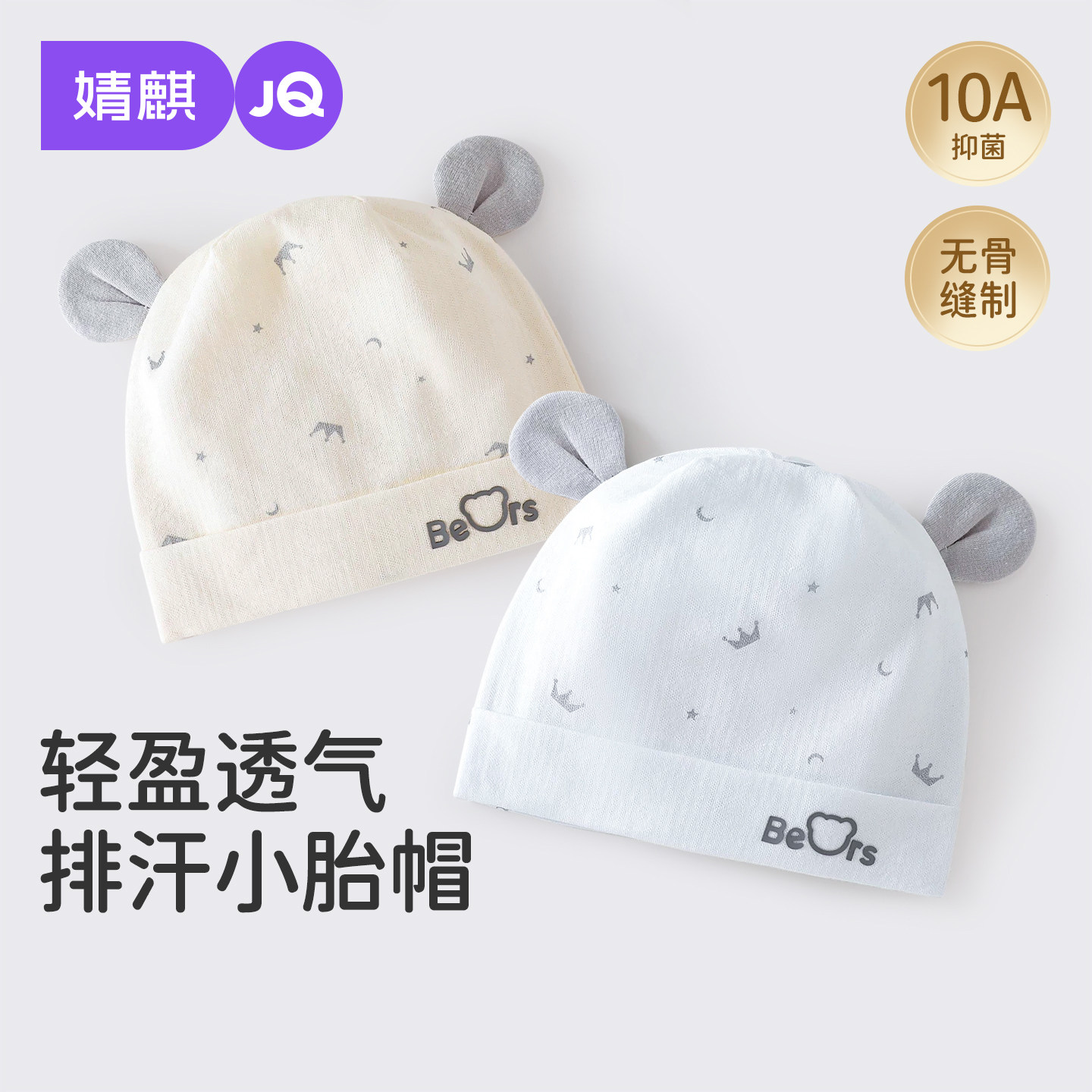 婧麒婴儿帽子夏季0-6月新生儿薄款清凉透气胎帽初生宝宝护囟门帽