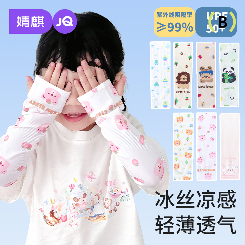 婧麒儿童冰袖夏季长款薄款