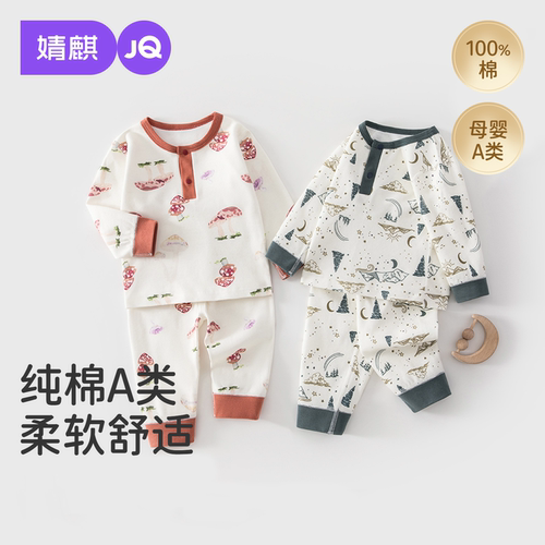 JQ婧麒婴儿分体睡衣纯棉秋款高腰