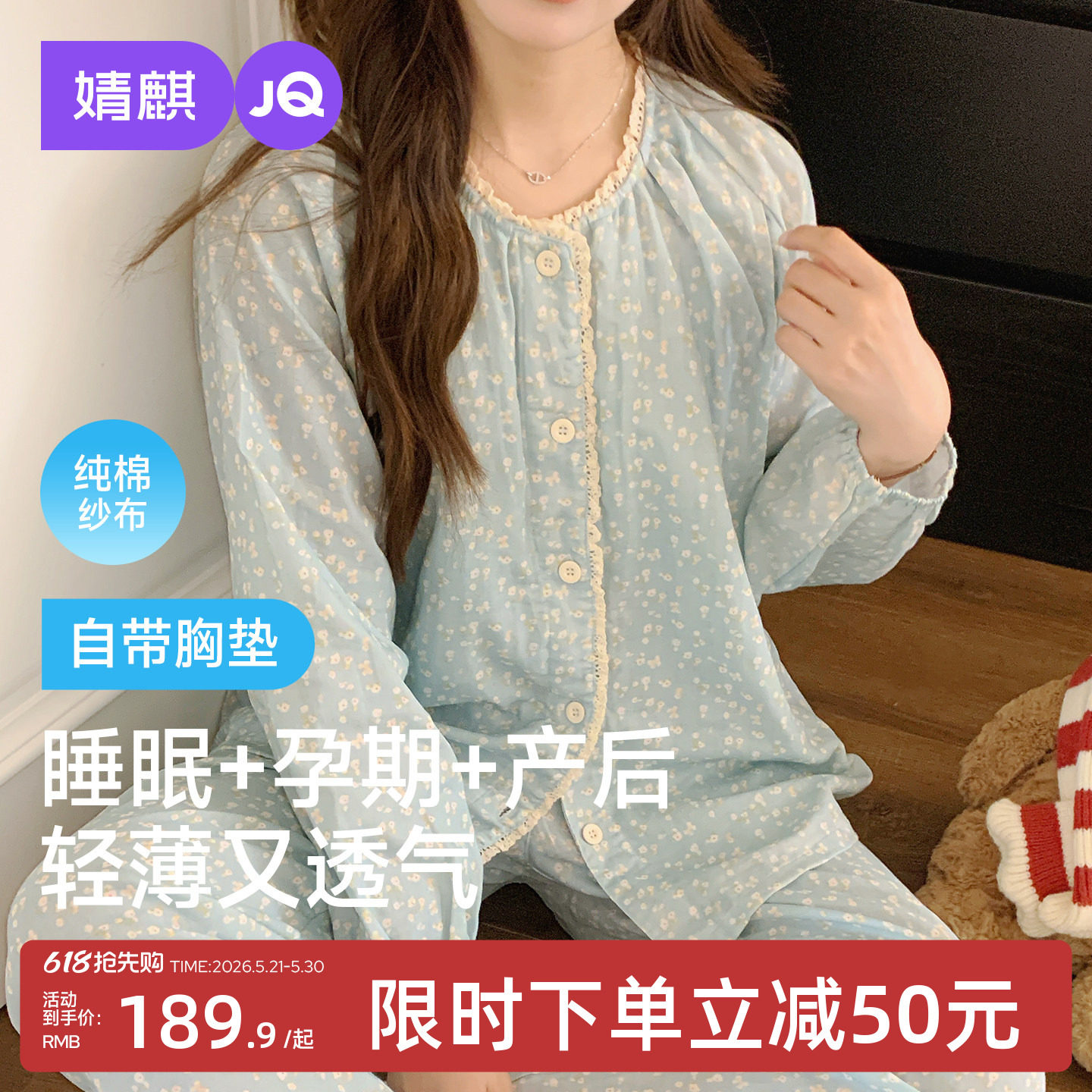 婧麒带胸垫月子服夏薄款产后纯棉纱布孕妇睡衣哺乳待产入院家居服