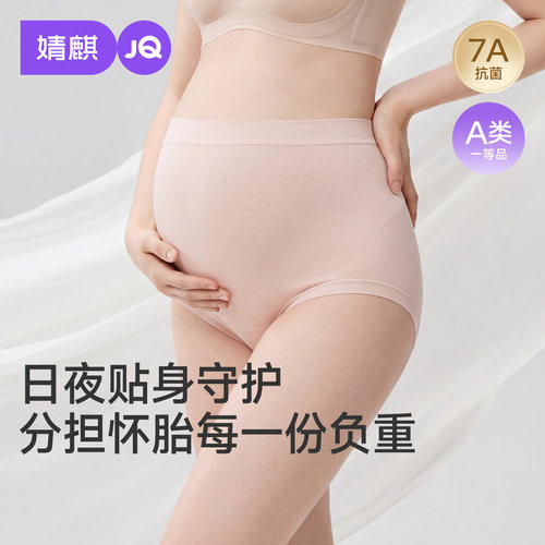 婧麒大码高腰孕妇内裤