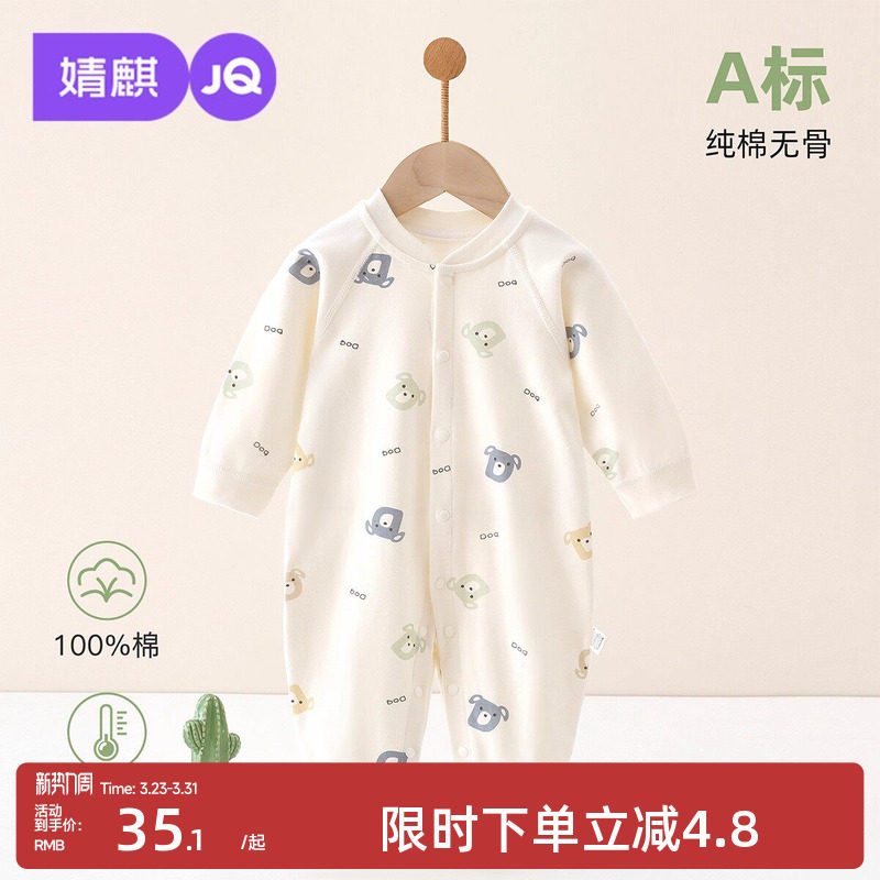 婧麒早秋婴幼儿连体衣春秋季纯棉衣服a类秋衣小月龄初生宝宝睡衣