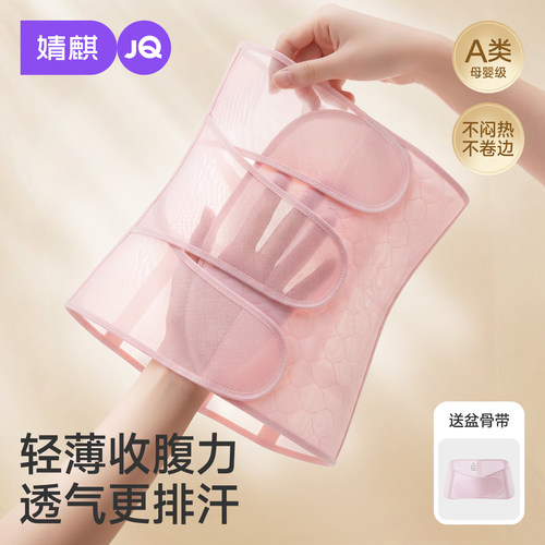 婧麒A类轻薄款产后专用收腹带