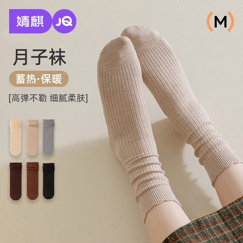 JQ婧麒松口月子袜春秋不勒中筒袜