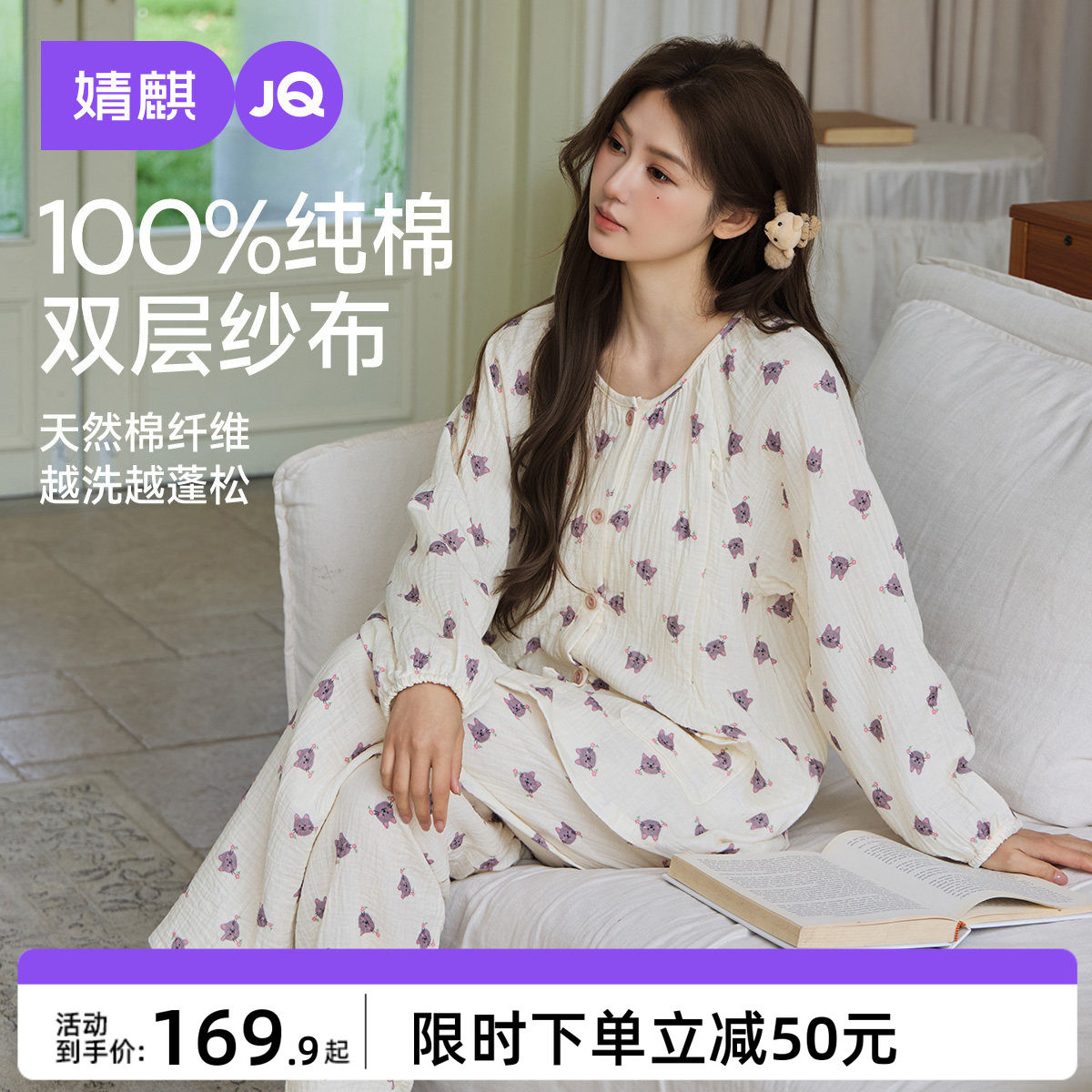 婧麒月子服纯棉产后孕妇睡衣哺乳喂奶纱布款怀孕期待产家居服套装