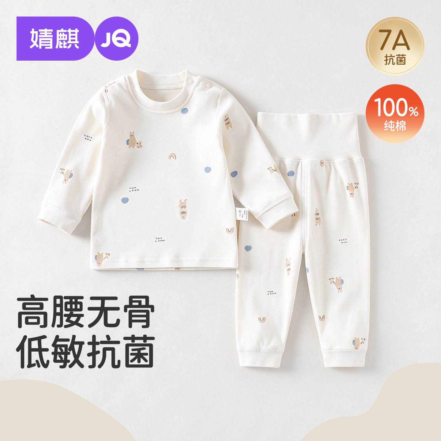JQ婧麒宝宝秋衣秋裤套装高腰护肚婴儿纯棉秋衣套装男女分体内衣