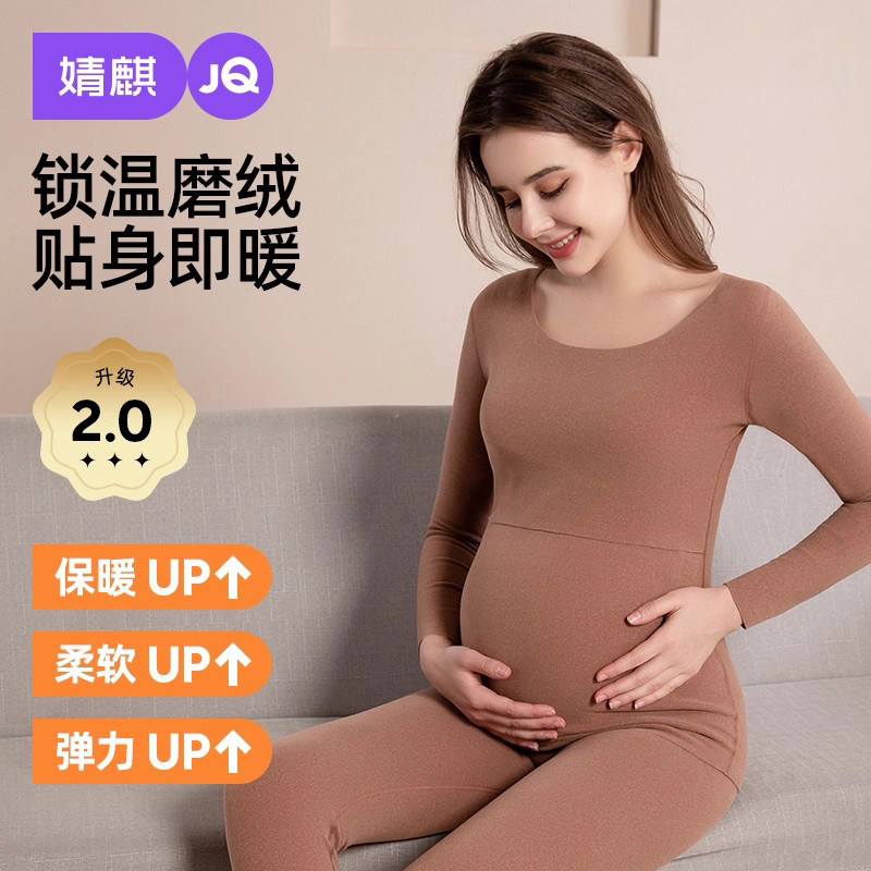 婧麒孕妇保暖内衣上衣秋衣秋裤套装加绒秋冬打底衣产后哺乳睡衣女