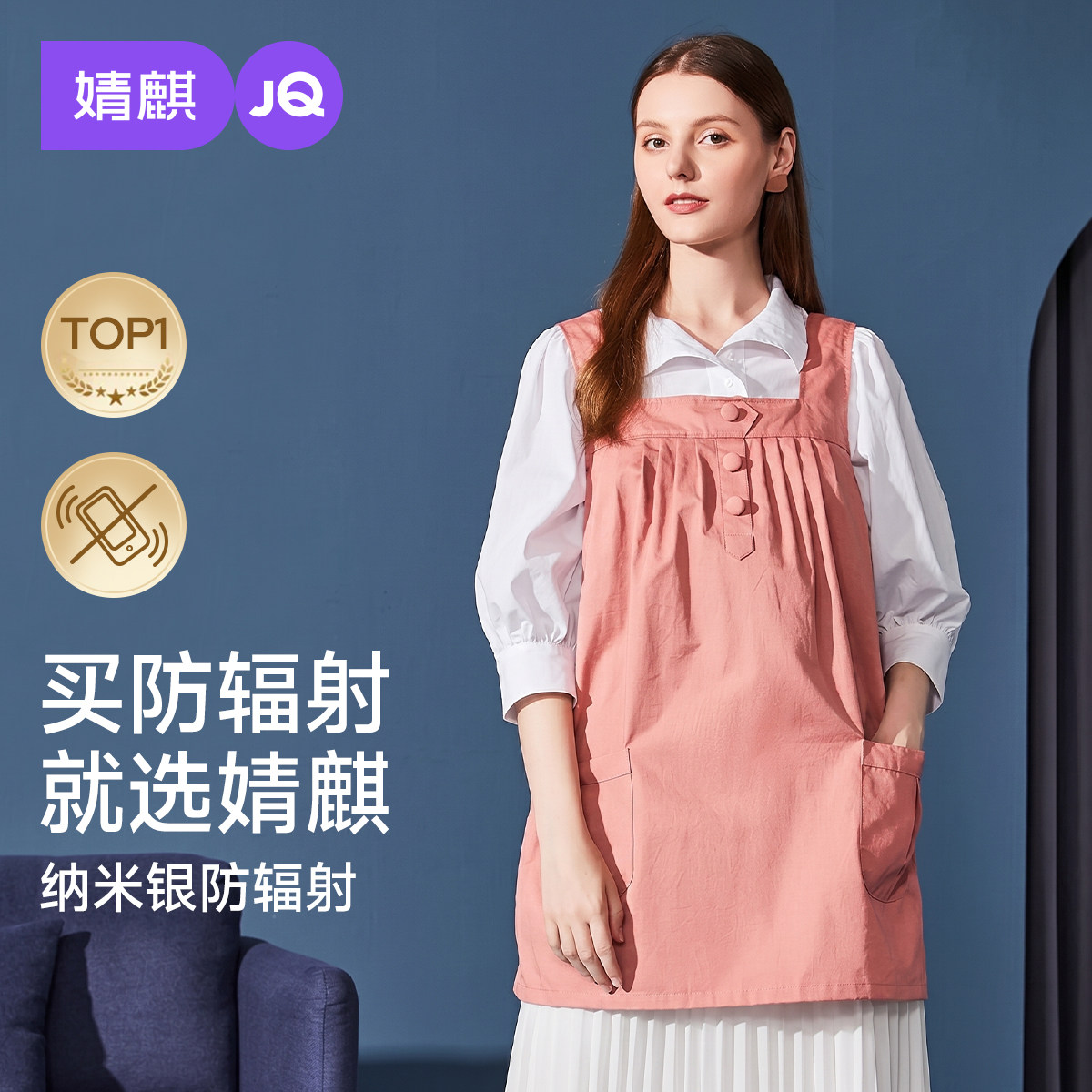 婧麒防辐射服孕妇服装上班隐形图片