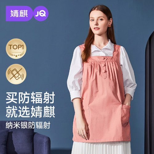 婧麒防辐射服孕妇服装上班隐形