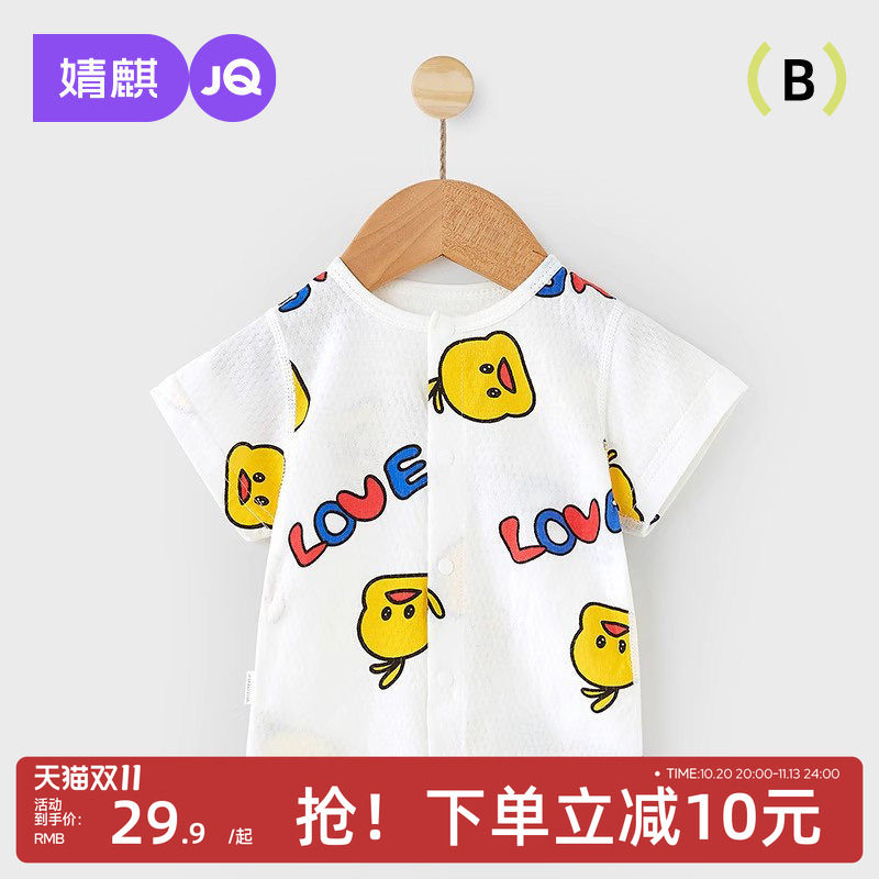 JQ婧麒宝宝短袖单上衣纯棉无骨夏季薄款衣服婴儿短袖T恤儿童开衫
