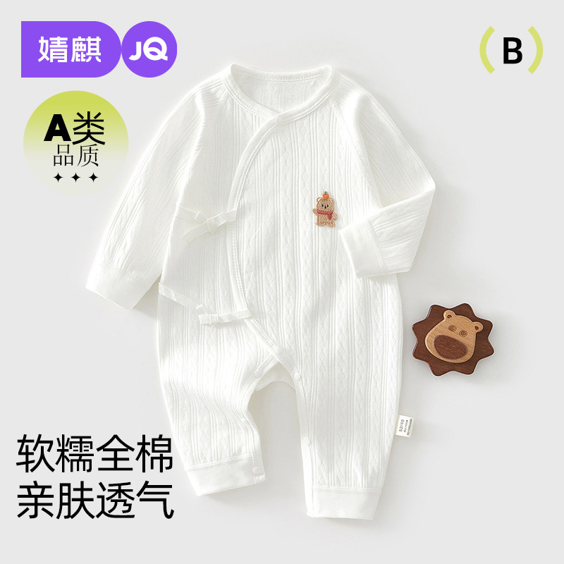 婧麒婴儿连体衣春秋季新生儿宝宝衣服新款纯棉偏开打底系带蝴蝶衣