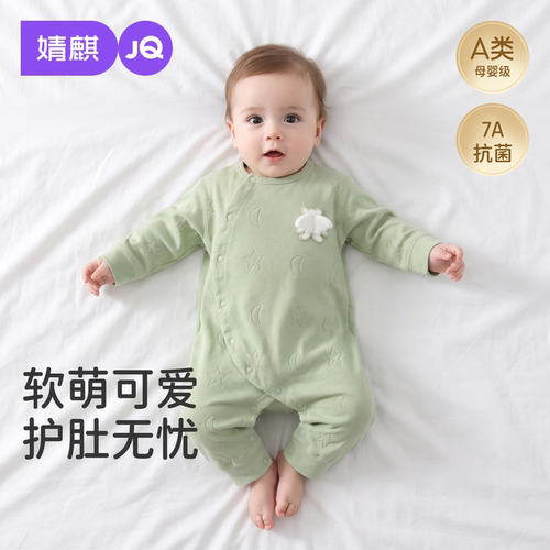 婧麒春秋新生儿7A抑菌护肚哈衣