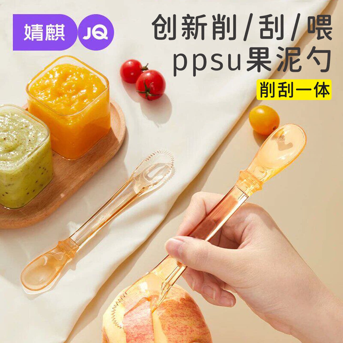 JQ婧麒双头刮泥勺婴儿辅食勺子挖食物工具宝宝喂果泥餐具ppsu勺子图片