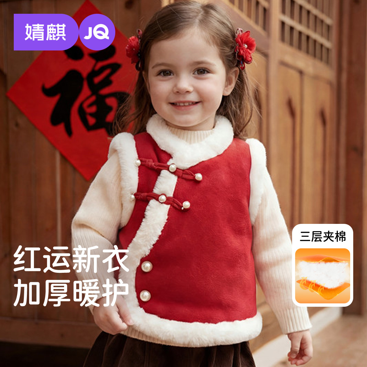 婧麒婴儿夹棉马甲冬季加绒加厚过年宝宝红色小马夹保暖新庆拜年服,童装/婴儿装/亲子装,马甲,淘宝优惠券,粉丝福利购,淘宝优惠卷