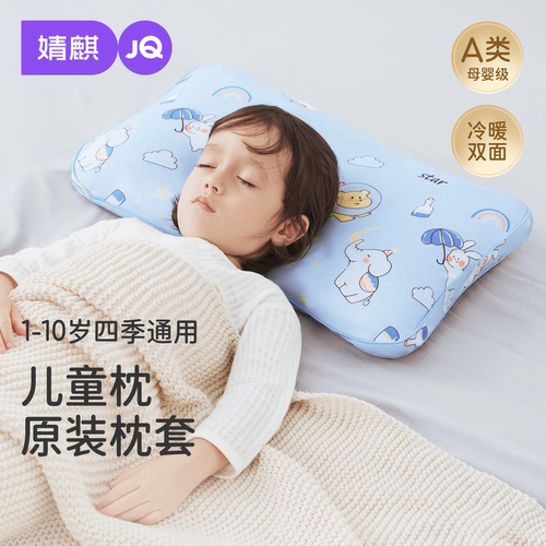 婧麒儿童枕头套四季通用