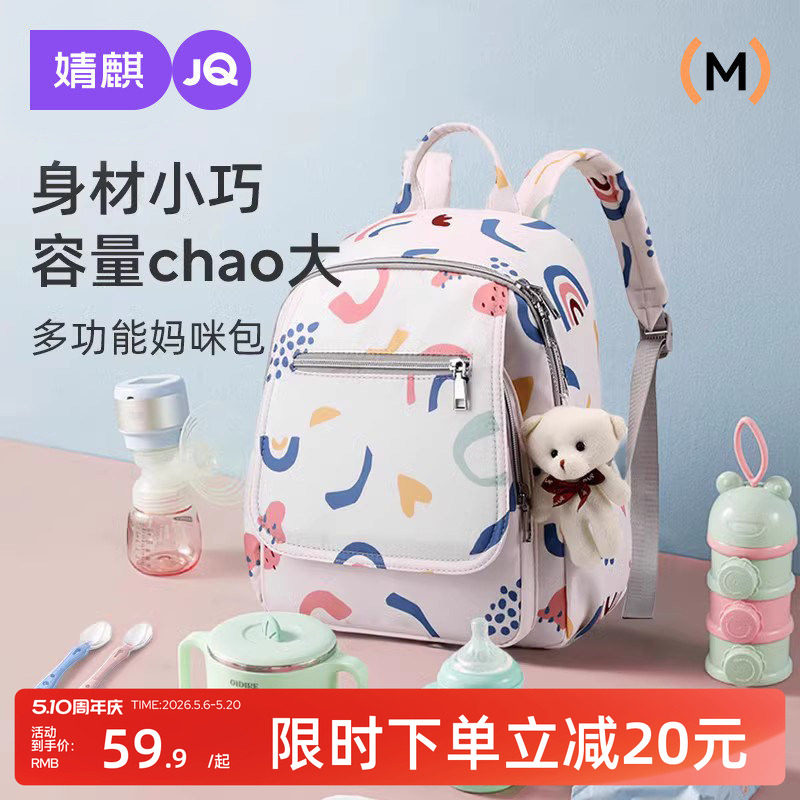 婧麒妈咪包母婴外出时尚妈妈2026年新款多功能双肩背包方便大容量