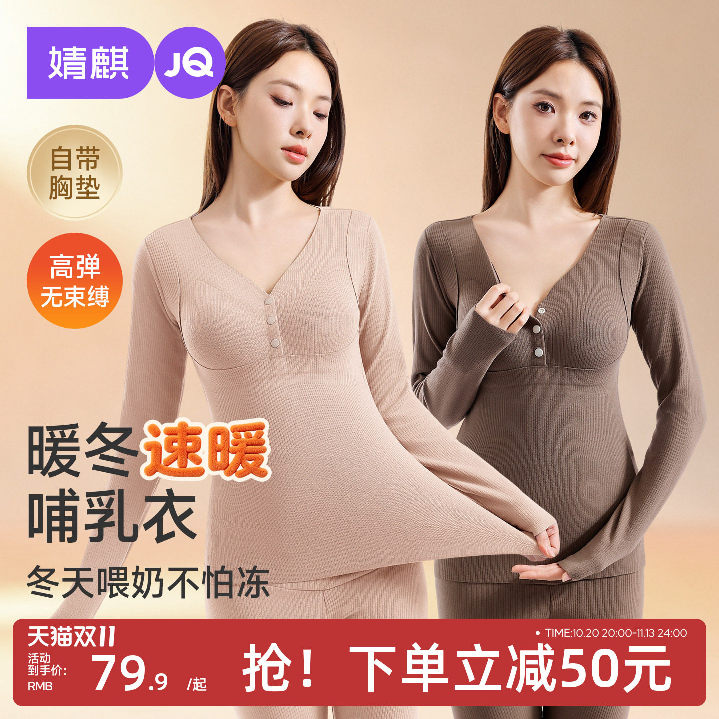 JQ婧麒孕妇秋衣秋裤套装带胸垫哺乳抗菌保暖内衣冬大码产妇月子服
