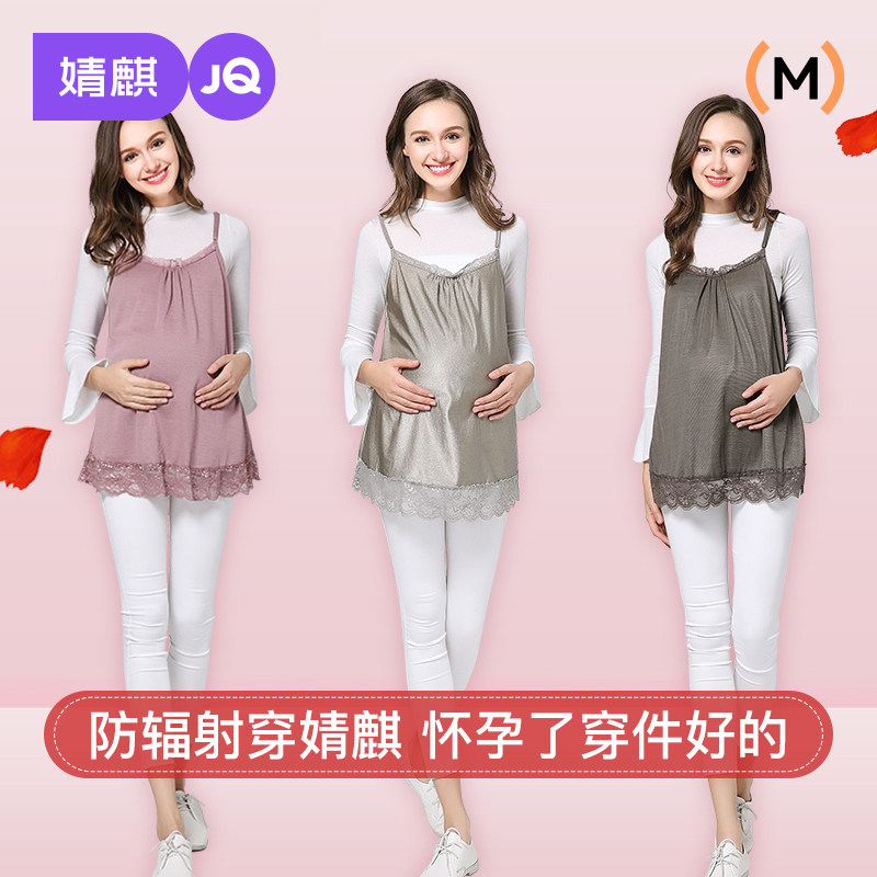【直播专享】婧麒防辐射服孕妇装正品防辐射怀孕内穿上班隐形电脑