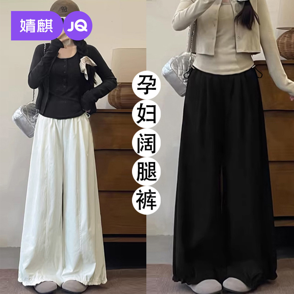 婧麒孕妇裤子外穿夏薄款孕期不勒肚子阔腿裤无托腹大码长裤孕妇装