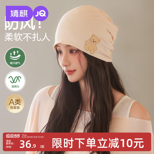 JQ婧麒[莱赛尔]夏薄款月子帽产后坐月子防头风帽高弹不勒套头帽