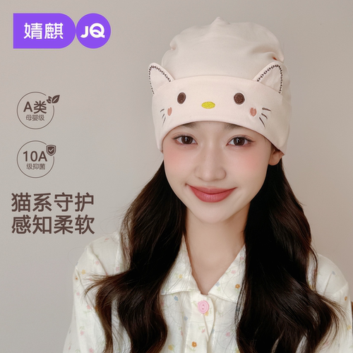 婧麒纯棉月子帽A类可折叠防头风